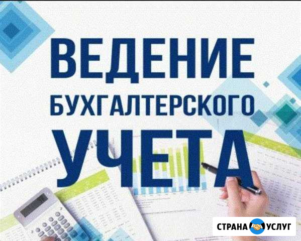 Бухгалтерское,налоговое,кадровое обслуживание Геленджик - изображение 1