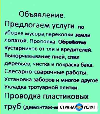 Предлогаю услуги по работе у Вас в саду. Перекопка Магнитогорск