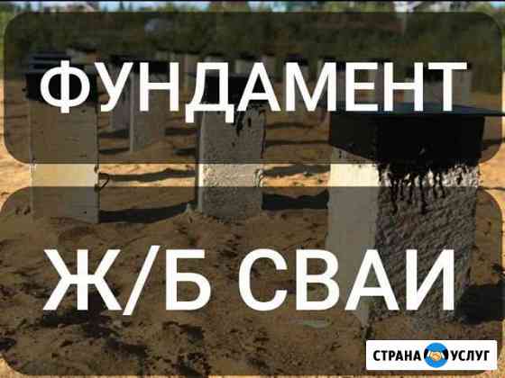 Монтаж жб свай. Вологда. Череповец и область Вологда