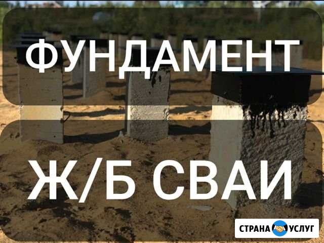 Монтаж жб свай. Вологда. Череповец и область Вологда - изображение 1