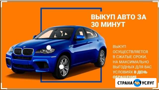 Срочный выкуп авто. Автоподбор. Диагностика. Выезд Москва - изображение 1