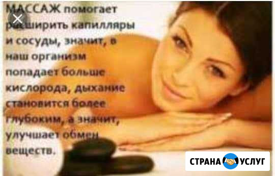 Массаж Курчатов - изображение 1