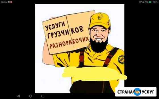 Грузчики разнорабочие Ливны