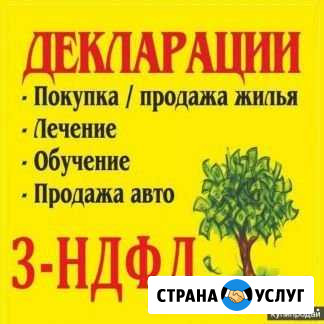 Оформлю возврат по 3-ндфл Благовещенск - изображение 1