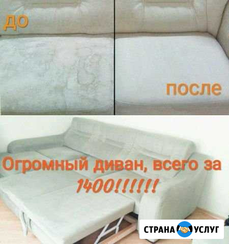 Химчистка мягкой мебели и ковровых покрытий Рязань - изображение 1