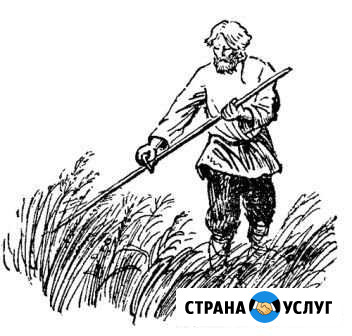 Покос травы, вспашка земли, сварочные работы Омск - изображение 1