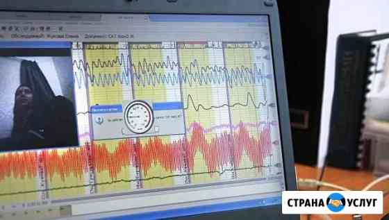 Проверка на Полиграфе (детектор лжи) Севастополь