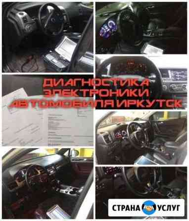 Диагностика электронных систем автомобиля Иркутск