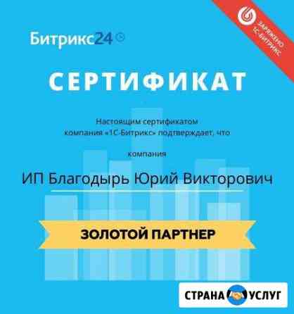 Настройка Битрикс24 Краснодар