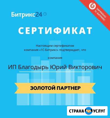 Настройка Битрикс24 Краснодар - изображение 1
