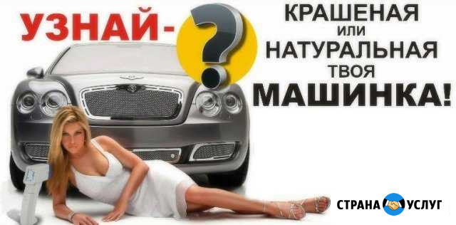 Аренда толщиномера, помощь при выборе авто Великий Новгород - изображение 1