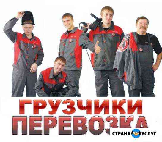 Грузчики Самара