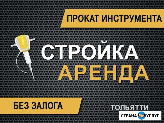 Аренда инструмента без залога Тольятти - изображение 1