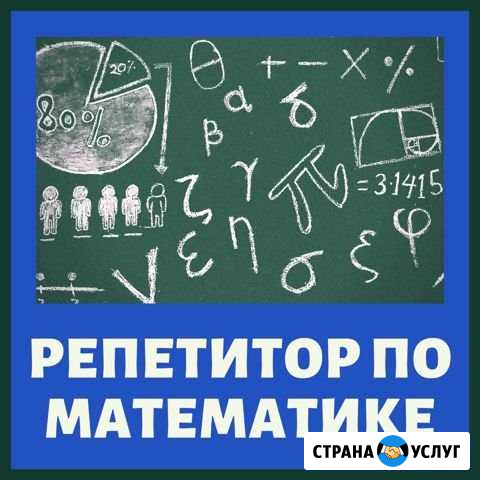 Репетитор по математике Крымск - изображение 1