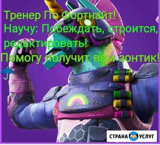 Онлайн Тренер, по игре, fortnite Байкит