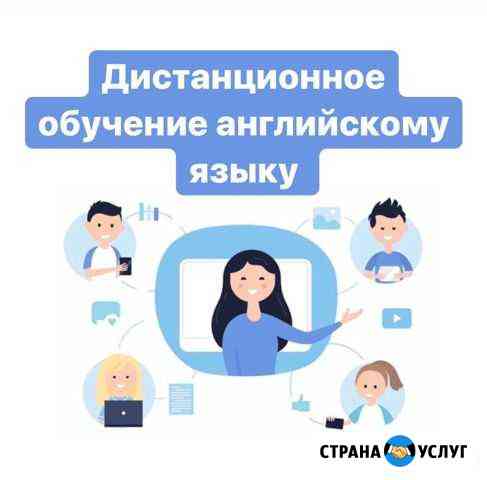 Репетитор по английскому, дистанционное обучение Астрахань