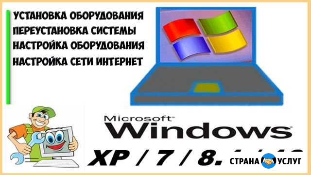 Переустановка Windows с выездом, Ремонт пк, сборка Иркутск - изображение 1