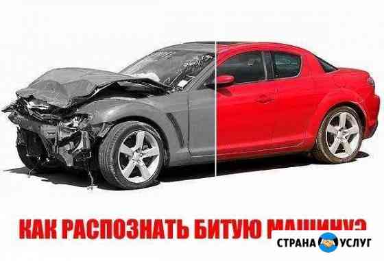 Помощь при покупке б/у авто Димитровград