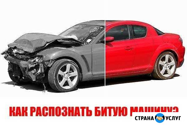 Помощь при покупке б/у авто Димитровград - изображение 1