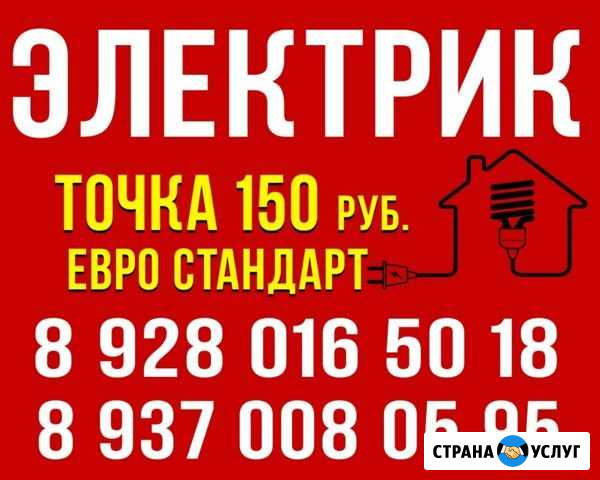 Электрик Грозный - изображение 1