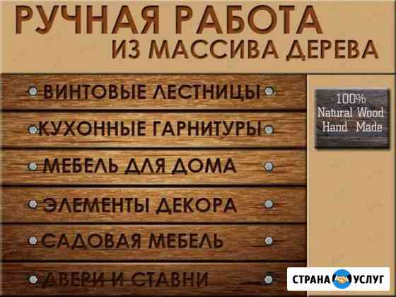 Столярная мастерская Кингисепп