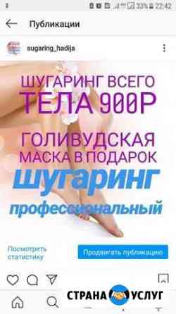 Косметология Махачкала