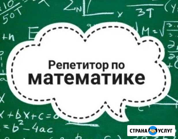 Репетитор по математике,отзывы Тула - изображение 1