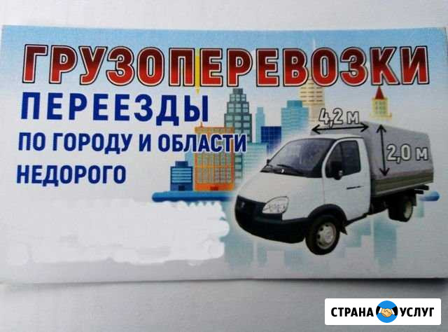 Грузоперевозки Арзамас - изображение 1