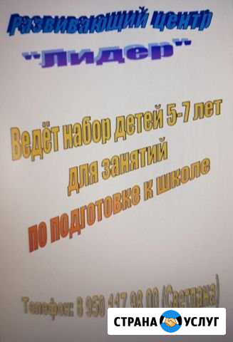 Подготовка к школе детей 5-7 лет (группа 5-6 чел) Братск - изображение 1