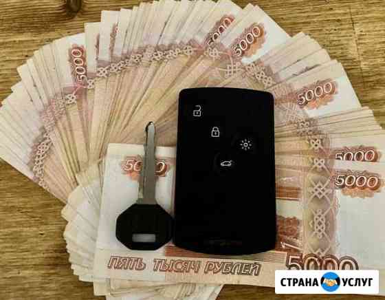 Выкуп любых авто Кострома