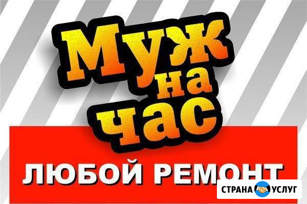 Мастер на час Советский - изображение 1