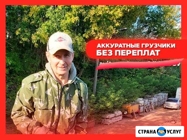 Грузчики Разнорабочие Услуги Киров - изображение 1