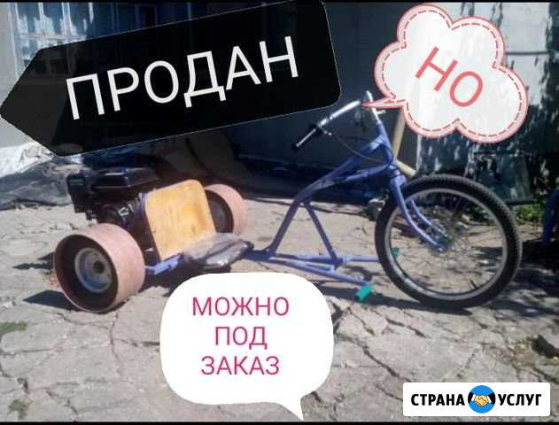 Дрифт трайк Красногвардейское - изображение 1