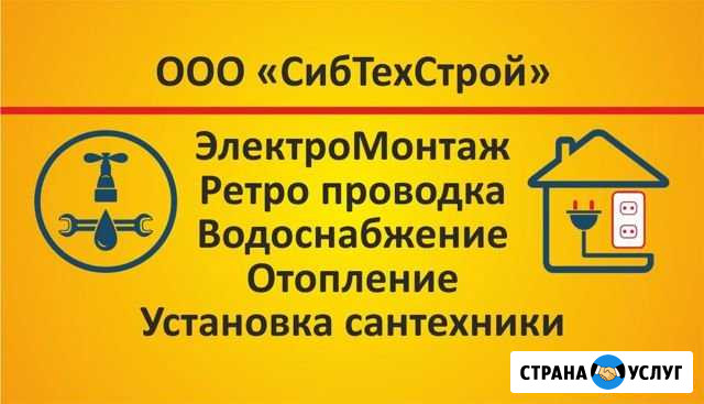 Электромонтаж. Водоснабжение. Отопление Ачинск - изображение 1