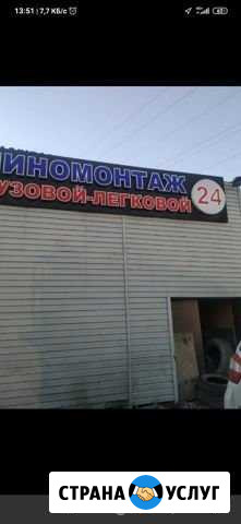 Шиномантаж 24 грузовой И легковой Балашиха - изображение 1