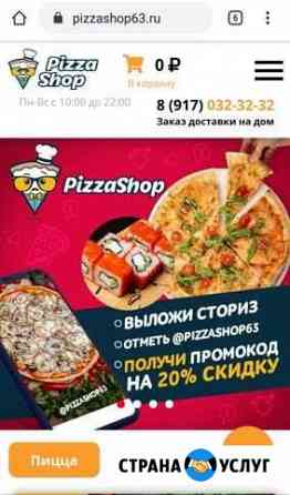 Создание и продвижение сайтов. Продвижение бизнеса Самара
