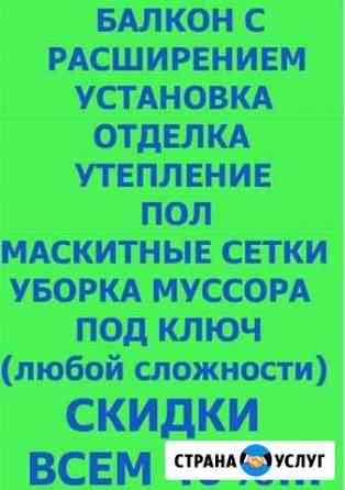 Пластиковые Окна/балконы Черкесск