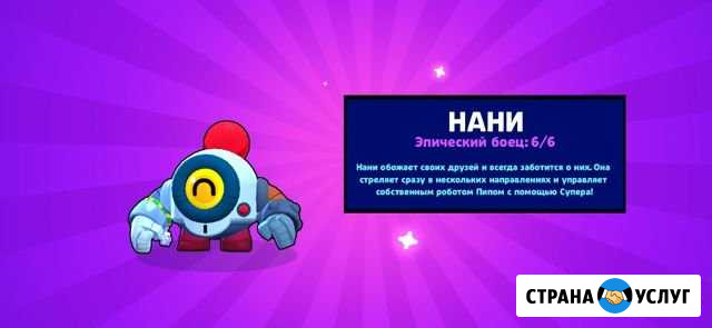 Тренер по бравл старс Редкино - изображение 1