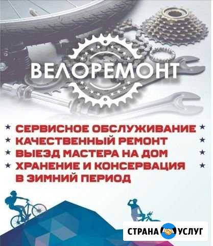 Велоремонт и ремонт Самокатов и Роликов Нягань - изображение 1