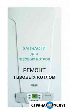Ремонт газовых котлов Белгород