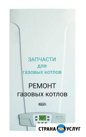 Ремонт газовых котлов Белгород - изображение 1