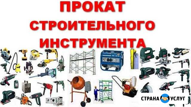 Аренда/Прокат бензо-электро инструмента Новокузнецк - изображение 1