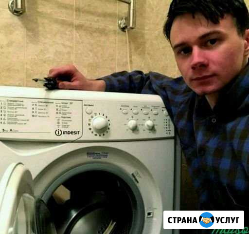 Ремонт стиральных машин и Ремонт холодильников Набережные Челны - изображение 1