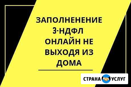 Декларация 3-ндфл не выходя из дома Нижняя Тура - изображение 1