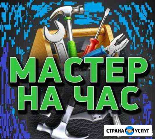 Мастер на час Октябрьский