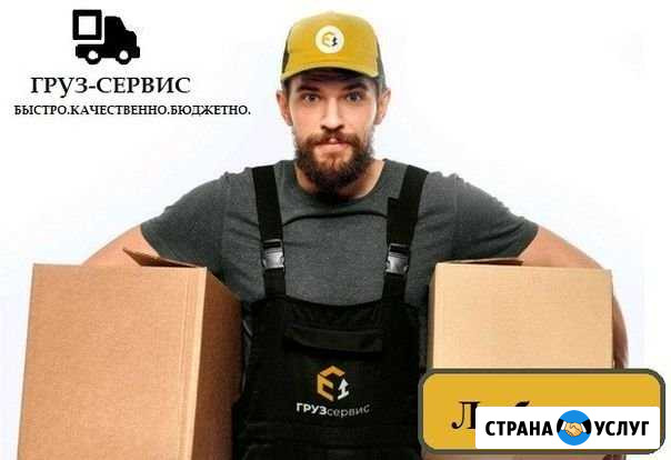 Грузчики Люберцы - изображение 1