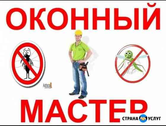 Москитные сетки Дербент