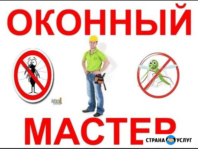Москитные сетки Дербент - изображение 1