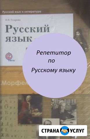 Репетитор по русскому языку Курск - изображение 1