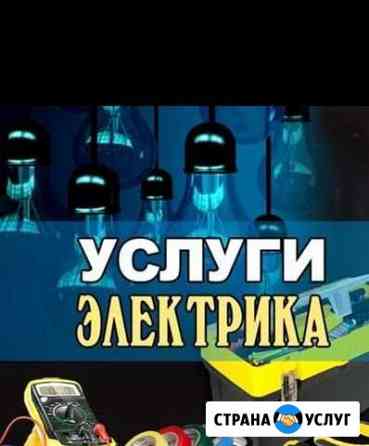Электрик Чебоксары
